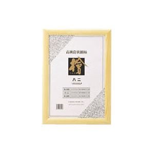 （まとめ） 賞状額 檜製 CR-GA64-MG 1枚入 (×2セット)