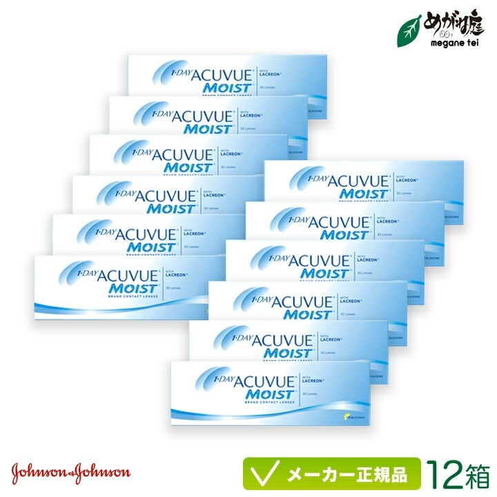 ワンデーアキュビューモイスト12箱セット