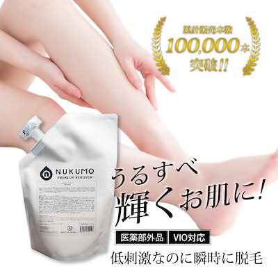 Qoo10] NUKUMO 【除毛・脱毛口コミNO1】除毛クリーム