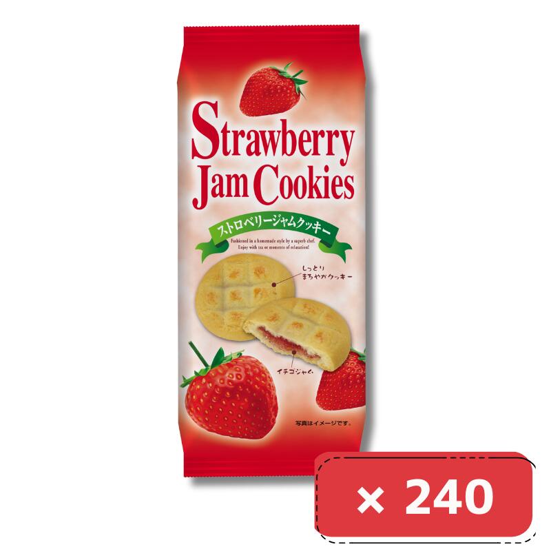 8枚×12袋入り計20箱 H&H ストロベリージャムクッキー まとめ買い 箱 お菓子