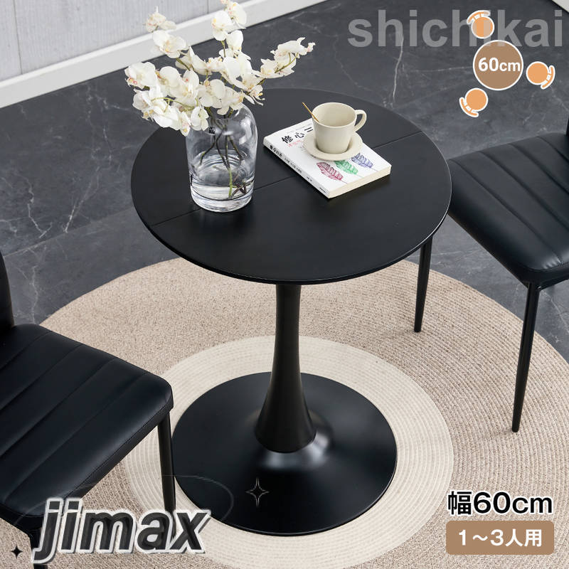 ダイニングテーブル 幅60 丸テーブル 単品テーブル サイドテーブル カフェテーブル 傷汚れ水分熱に強い天板 在宅ワーク 勉強机 作業台 食卓 リビングテーブル パソコン デスク 北欧 新作