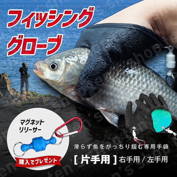 Qoo10] 釣り 手袋 魚つかみ 防刃 片手用 フィ