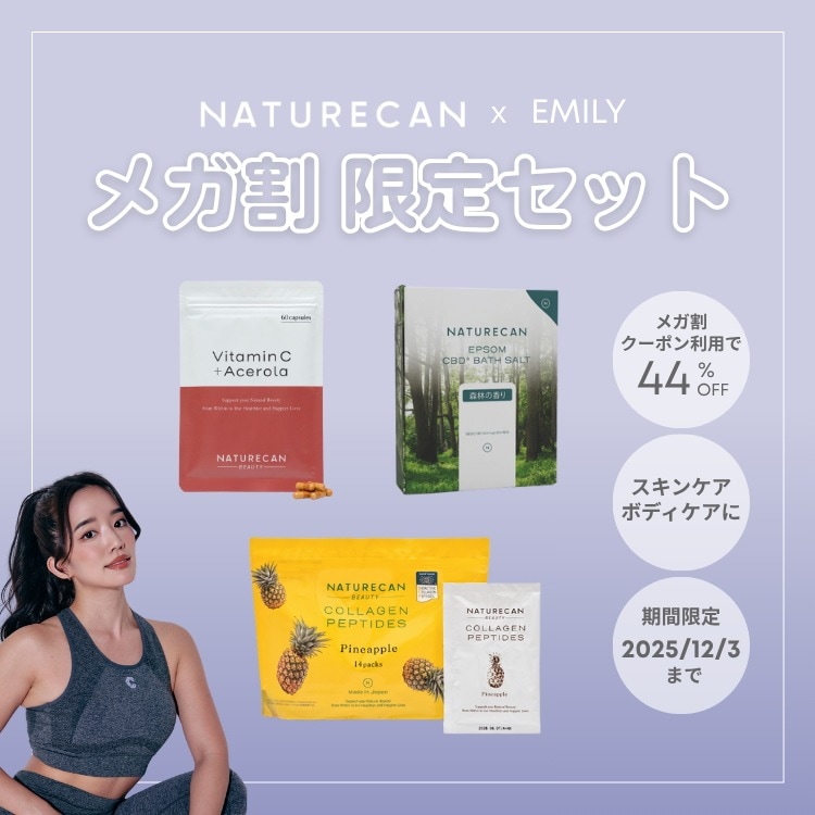 『 EMILY 』 メガ割 限定 3点セット コラーゲンペプチド ビタミン Cサプリ CBD バスソルト 美容 ボディーケア スキンケア コラボ企画 セルフケア お得セット