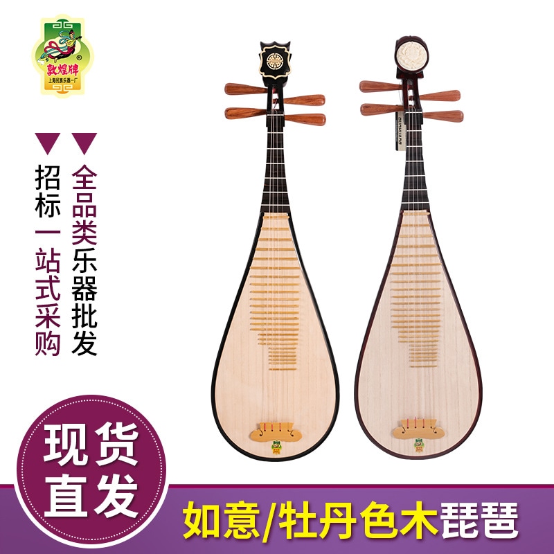 Dunhuang Pipa 572/572m卸売ruyi Head/peony Head初心者の民族楽器dunhuang Pipa