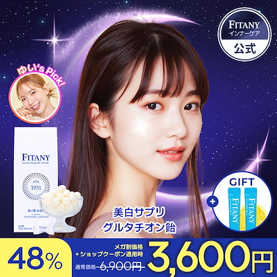 Z出品 ナイト グルタチオン各１個 Qoo10] FITANY 【高濃度グルタチオン】飴美白サプリフィタ