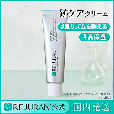 REJURAN 公式 (国内発送）ターンオーバークリーム50mL...のサムネイル