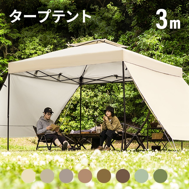 【3ヶ月保証】 タープテント 3m ワンタッチタープテント 簡単 大型 軽量 日よけ 日除け UVカット 防水 おしゃれ アウトドア レジャー キャンプ バーベキュー