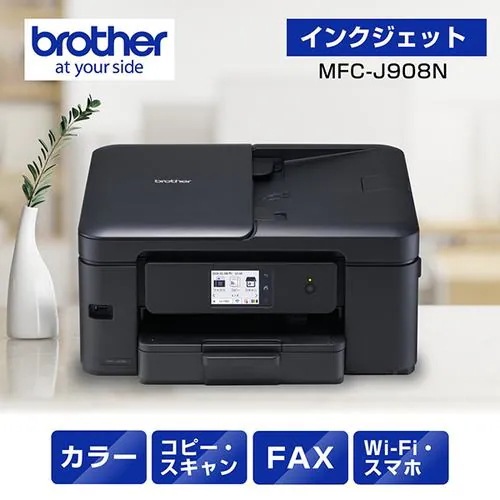 ブラザー MFC-J908N プリンター A4インクジェット複合機 FAX 自動両面印刷 Wi-Fi Windows Mac ChromeOS対応
