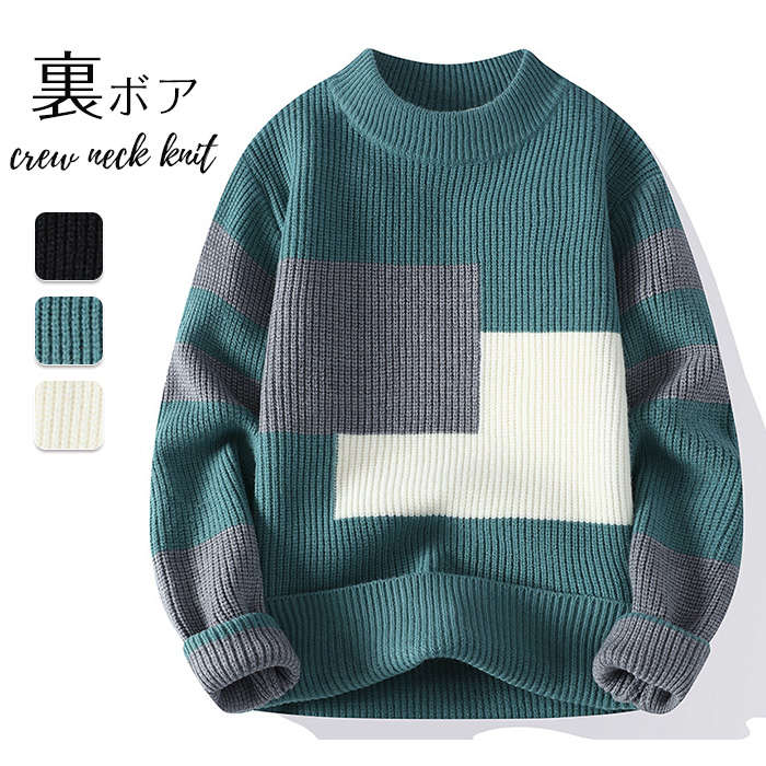 ２点で13o円OFF！【激安SALE】セーター メンズ 裏起毛 トップス 裏起毛セーター クルーネック 丸首 ニット 長袖 秋 冬 春 厚手 暖かい プルオーバー 変則柄 バイカラー チェック ゆった