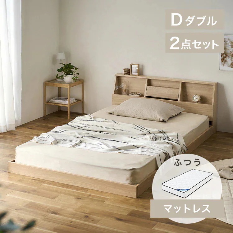 ベッド ダブル マットレス付き すのこ マットレスセット(硬さ：ふつう) ローベッド フレームベッド フロアベッド コンセント付き 収納 ヘッドボード 組立て 木目 マットレス FBF-D