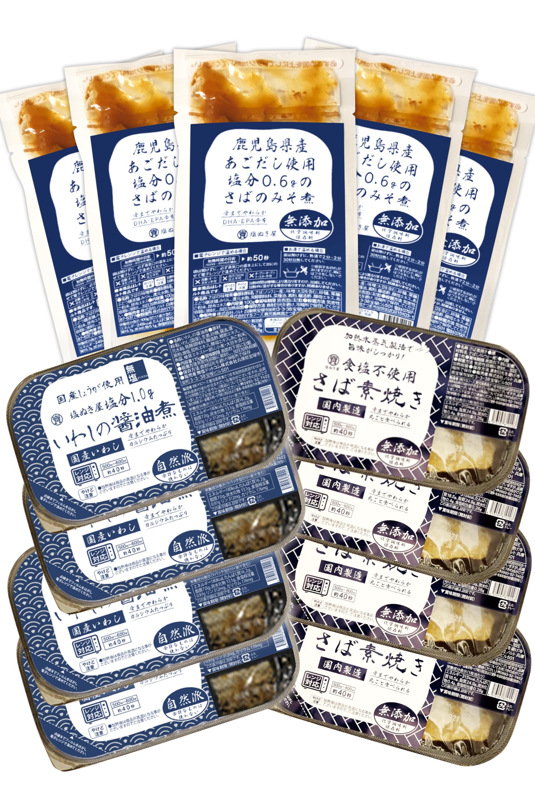 塩ぬき屋 減塩 無添加 お魚料理3種 計13セット（さば味噌煮5点・さば素焼き4点・いわし醤油煮4点） / 常温保存 長期保存 美味しい おかず 惣菜 レトルト 防災食 保存食 惣菜 国産 詰め合わせ