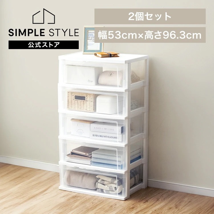 チェスト 2個セット 5段 北欧 タンス 2個セット 白 クローゼット 収納 ワイドチェスト NSW-545 衣装ケース おしゃれ タンス 収納 おしゃれ 衣類