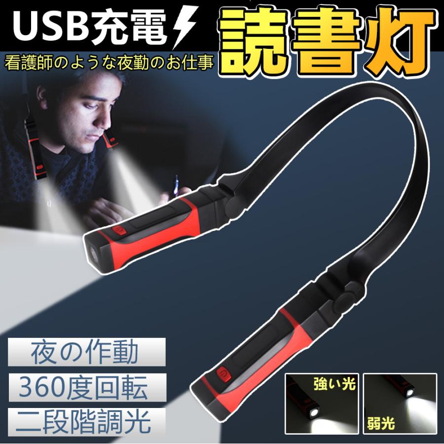 首掛け LED ライト 読書灯 頚部ライト 夜間 LED懐中電灯 充電式ネックライト ハンズフリー照明 LED作業灯 トラベルライト登山 キャンプ レキシブル 4,713円