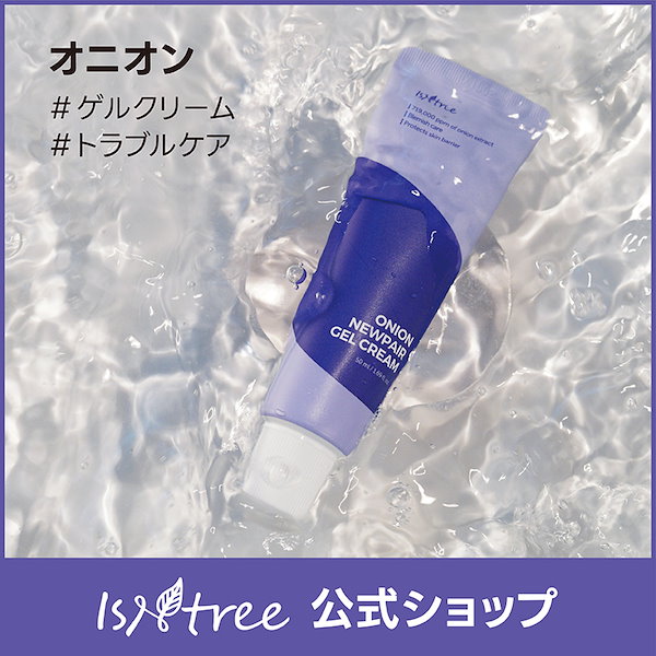 イズエンツリー オニオンニューペアーゲルクリーム 50ml - フェイス