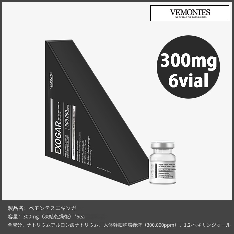 エクソ 300mg × 6バイアル (+エステ専用サンプル5種)