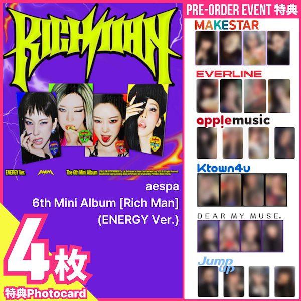 aespa rich man applemusic 特典 トレカ 4枚セット aespa 韓国