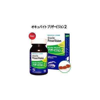 他サイト： ボシュロム オキュバイト プリザービジョン2 90粒 約1ヶ月分 サプリメントの商品画像