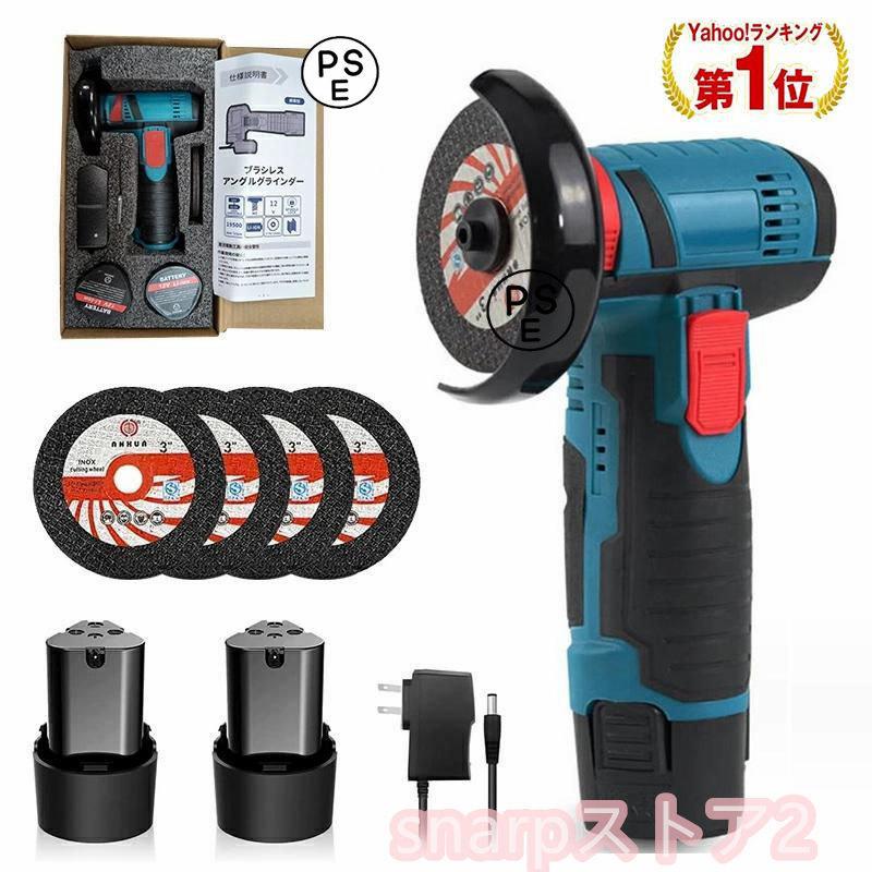 ディスクグラインダー 充電式 12V 電池/モーター増強 76mm コードレス ミニグラインダー 19500rpm 高速型 家庭用 金属切断 研磨 研削 バリ取り