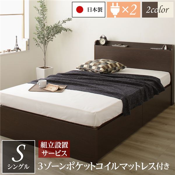 [組立設置サービス付き]薄型宮付き 頑丈ボックス収納 ベッド シングル ダークブラウン 3ゾーンポケットコイルマットレス付き 引き出し2杯 日本製 （北海道/沖縄/離島配送不可） 50,456円