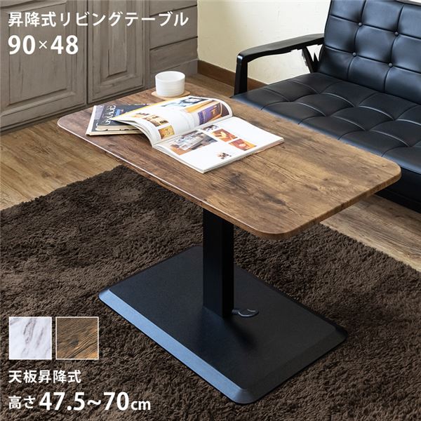 昇降式リビングテーブル 約90x48cm VBR（ヴィンテージブラウン） 組立品