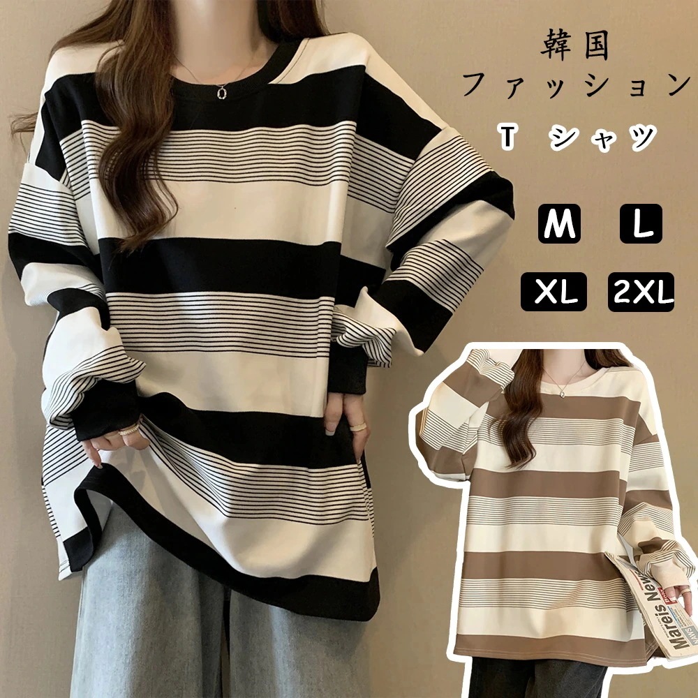 【2枚購入で200円 OFF！】 韓国ファッション オーバー サイズ パーカー 長袖 秋コーデ レディース スウェットトップス ストライプ Tシャツ ロンt tシャツレディース Tシャツ ファッ