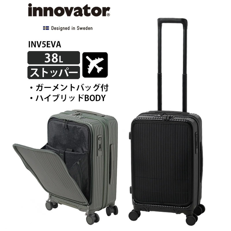 イノベーター スーツケース INV5EVA 機内持ち込み Sサイズ 38L 2泊程度 EVAハイブリッド ガーメントバッグ付き フロントオープンポケット フロントポケット キャスタース