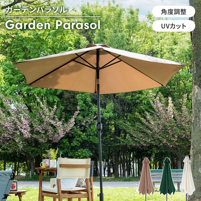 パラソル ガーデンパラソル 単品 幅265 角度調整 UVカット 折り畳み 軽量 日除け カフェ風 アウトドア シンプル おしゃれ
