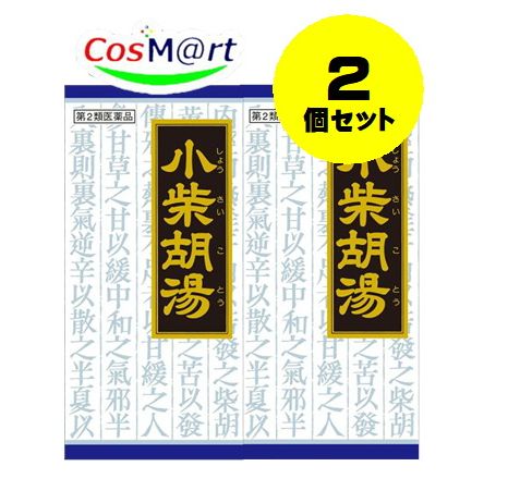 【2個セット】 【第2類医薬品】小柴胡湯エキス顆粒クラシエ 45包 4987045047589-2