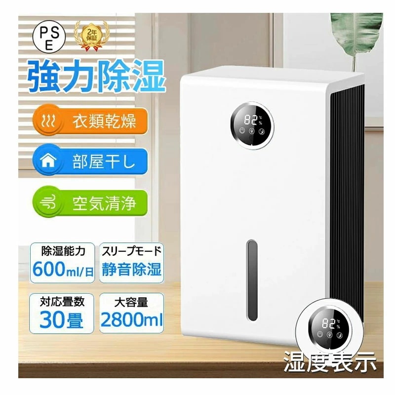 【2025新製品２年保証】除湿機 空気清浄機 衣類乾燥機 小型 除湿器 工事不要 衣類乾燥 静音 ペルチェ式 除湿器 コンパクト電気代 省エネ 30畳 最適な カビ対策 自動停止 湿気 カビ防止 洗