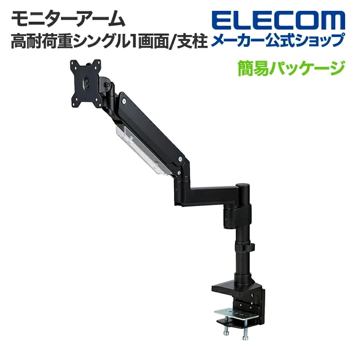 モニターアーム ディスプレイアーム 高耐荷重 支柱 1画面 1台 シングル 液晶 モニター PCモニター 1732インチサイズ対応 ガススプリング式 ガス ブラック DPA-SS10BK