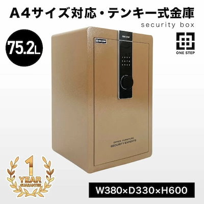 ワンステップ　金庫 ONE STEP 金庫 75.2L 家庭用 大型 小型 セキュリティーボックス a4