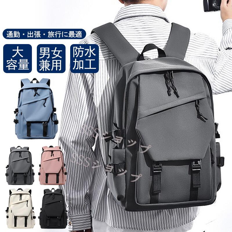 【NEWカラー追加】リュック メンズ レディース 大容量 バックパック リュックサック A4 PC収納 防水 ビジネス 通学 通勤 女子 男子 中学生 高校生 大人 修学旅行 おしゃれ 軽量 鞄 防災