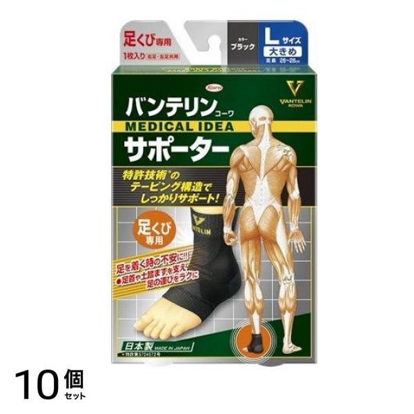 バンテリンコーワサポーター 足くび専用 大きめLサイズ 1枚入 (ブラック) 10個セット