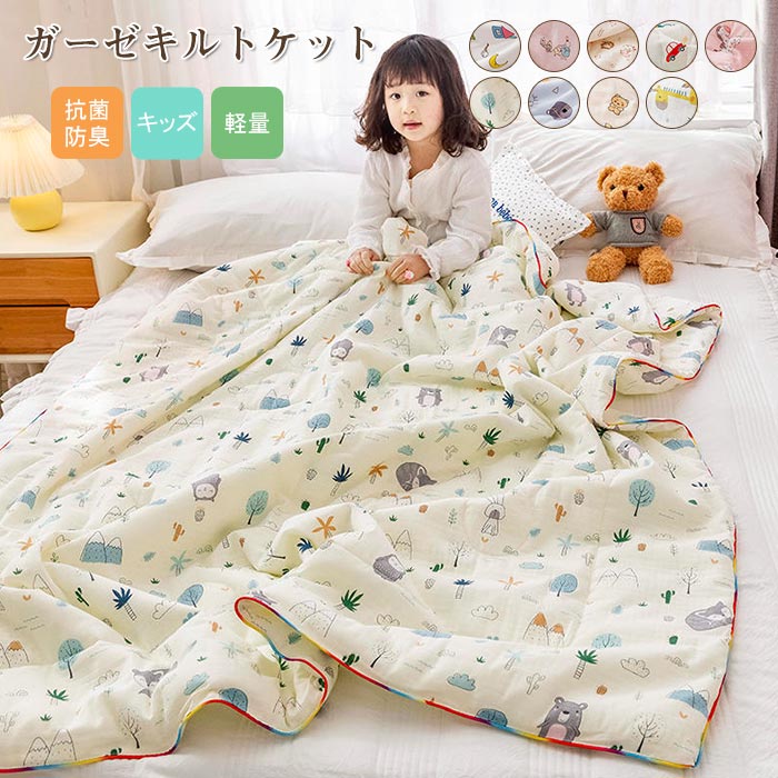 肌掛け布団 肌布団 ガーゼケット 120×150cm ガーゼキルトケット やわらか 肌に優しい 洗える 肌ふとん 肌掛けふとん 夏布団 夏掛布団 夏掛け布団 肌がけ布団 オールシーズンケット ブランケ