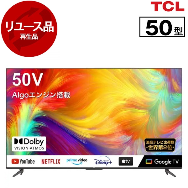 リユース 50P735 P735シリーズ 50V型 地上・BS・110度CSデジタル 4Kチューナー内蔵 液晶テレビ 2022年製 アウトレット