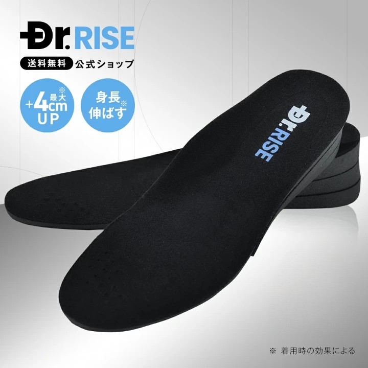 ドクターライズ Dr.rise シークレットインソール 1枚セット 身長アップ 4cm インソール 疲れない インヒール カット式 中敷き シークレットシューズ メンズ 姿勢 O脚 回内足 矯正