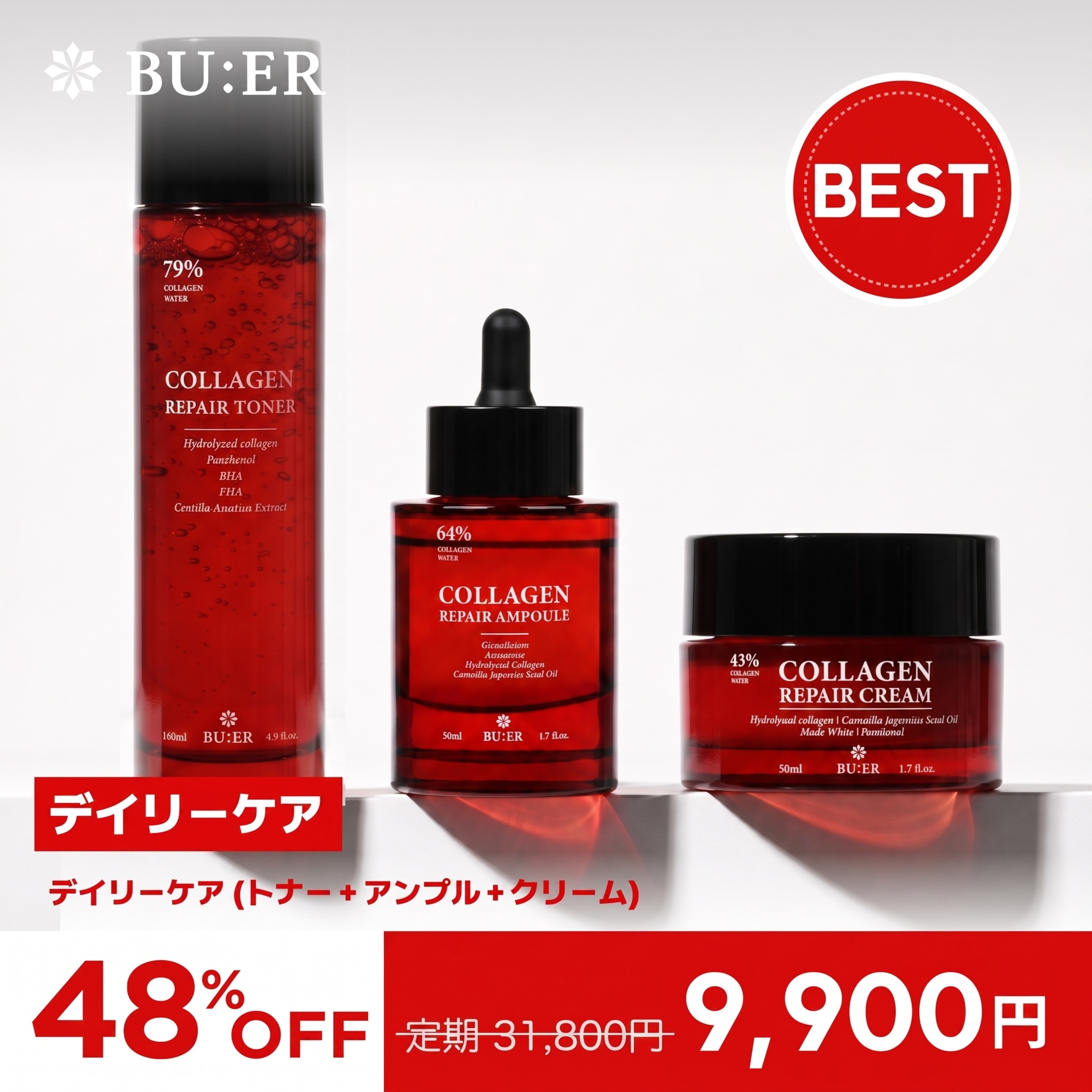Qoo10] BUER コラーゲン リペア アンプル 50ml+
