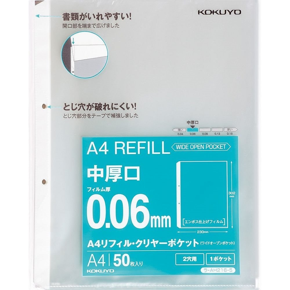 （まとめ買い）リフィル クリヤーポケット A4 2穴 中厚口 50枚 ラ-AH216-5 [x5]