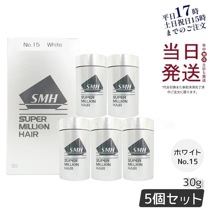 【5個セット】ルアン スーパーミリオンヘアー 30g No.15 ホワイト 髪 頭 薄毛隠し 分け目 ボリューム ふりかけ 植物系抗菌繊維　洗い用品