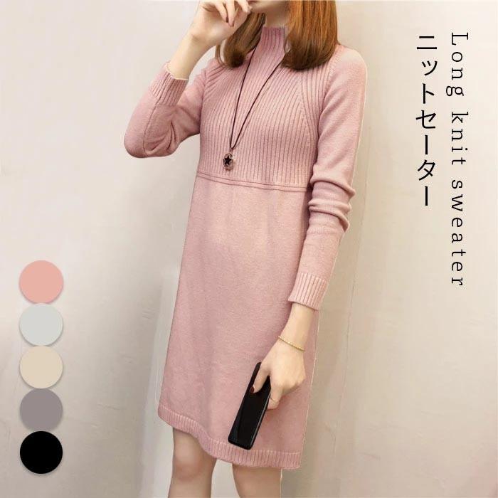 ニットセーター レディース ロングセーター セーター ニットワンピース 長袖 ハイネック ミディアムワンピース リブニット リブセーター バレンタイン プレゼント