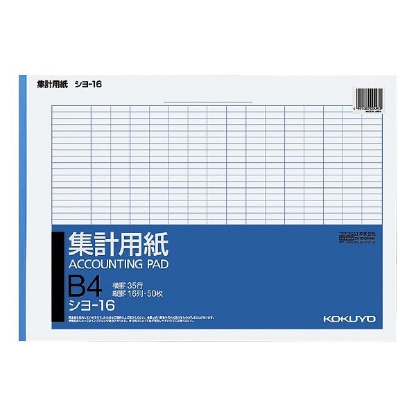 （まとめ買い）集計用紙 B4横 縦罫16列 横罫35行 50枚 シヨ-16 [x10]