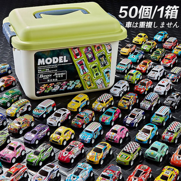 Qoo10] 50個入り1箱合金製ミニカー おもちゃ子