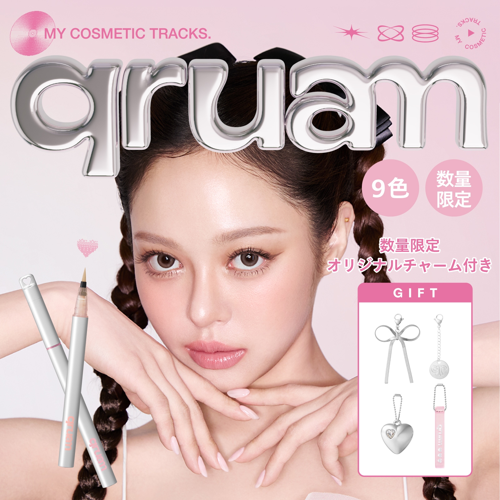 Qoo10] qruam [数量限定色 ラメ入り] アイチューニン