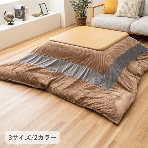 1330800020702 こたつ布団 掛布団カバー ビスラ カバー ベージュ 約200×200cm メーカー直送