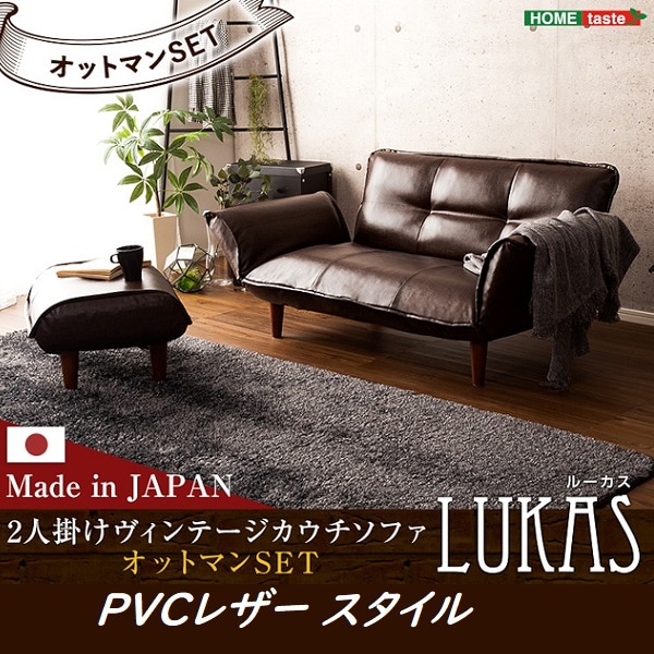 【ソファ＋オットマンセット】日本製 絶妙な弾力 インテリア ヴィンテージ ソファカウチソファ ソファベッド 2人掛け コンパクト ギア調整 ポケットコイル搭載