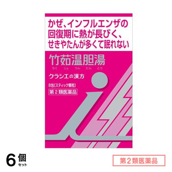 第２類医薬品 「クラシエ」漢方竹茹温胆湯エキス顆粒i 8包 6個セット