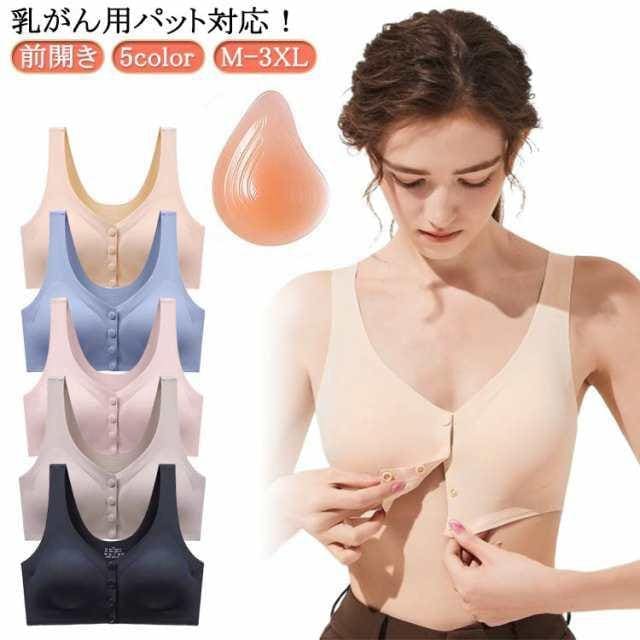 全摘 手術後 乳癌 術後 乳がん用ブラジャー 乳がん パッド 人工乳房用 ブラ フロントホック 前開き ブラジャー ノンワイヤー 付き 乳がん