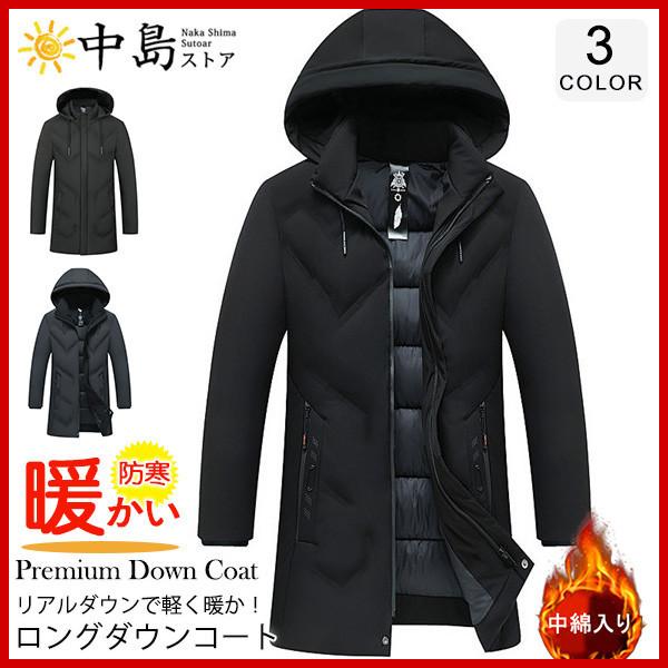 中綿コート メンズ 中綿ジャケット ロング丈 フード付き ダウンジャケット ブルゾン ダウンコート アウター 防風 冬服 厚手 おしゃれ 暖かい 防寒