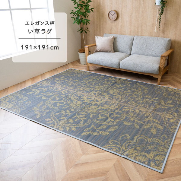 1061980133604 NSエレナGY191×191 グレー カーペット (ござ ズレにくい) メーカー直送