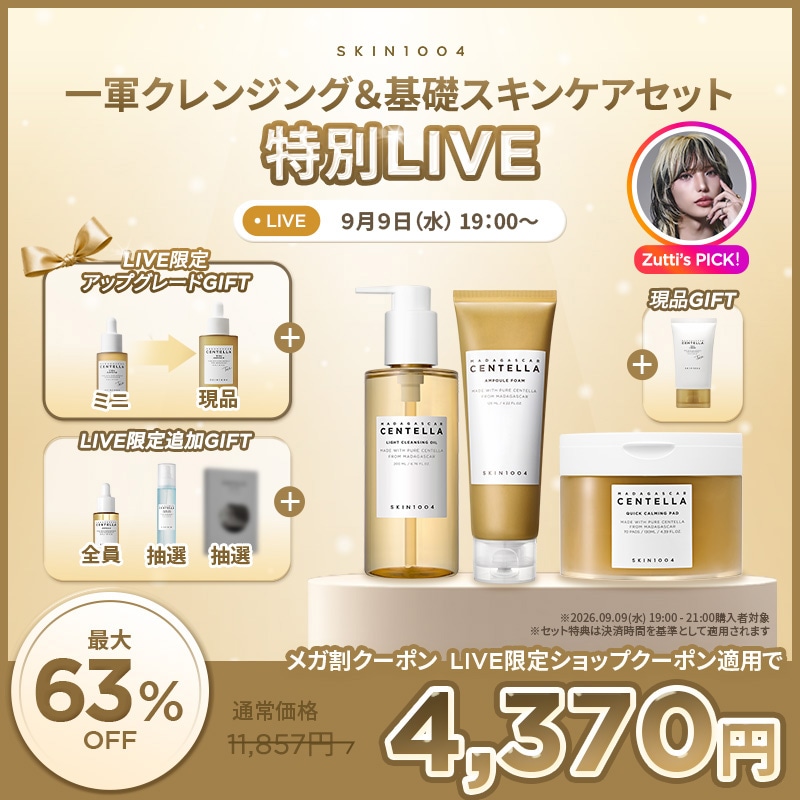 セメンザルライト×ルティナーセット　【水光肌作りアイテム】 Qoo10] SKIN1004 【公式・Zutti Pick!】一軍クレ : キット・コフレ・福袋